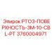 3760004971 PTO3-ПОВЕРХНОСТЬ-3M-10-CBL-PT Эпирок