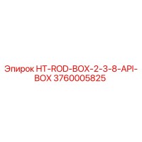 3760005825 HT-ROD-BOX-2-3-8-API-BOX Эпирок