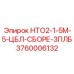 3760006132 НТО2-1-5М-5-ЦБЛ-СБОРЕ-3ПЛБ Epiroc