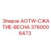 Оригинальная пружина сжатия AOTW-СЖАТИЕ-ВЕСНА арт.3760006473 для оборудования Epiroc