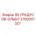 Оригинальный гидравлический адаптер 3760007327 Epiroc 90 градусов