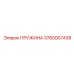 3760007438 ПРУЖИНА Epiroc