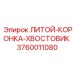 Буровая коронка с карбидным напылением 3760011080 для перфораторов
