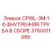 Комплектная внутренняя труба для буровых станков Epiroc