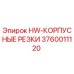 3760011120 HW-КОРПУСНЫЕ РЕЗКИ Epiroc