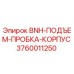 3760011250 BNH-ПОДЪЕМ-ПРОБКА-КОРПУС Epiroc