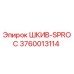 3760013114 ШКИВ-SPROC Epiroc