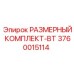 3760015114 РАЗМЕРНЫЙ КОМПЛЕКТ-BT Epiroc