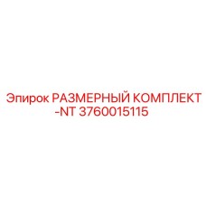 3760015115 РАЗМЕРНЫЙ КОМПЛЕКТ-NT Epiroc