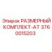 3760015203 РАЗМЕРНЫЙ КОМПЛЕКТ-AT Epiroc