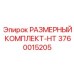 3760015205 РАЗМЕРНЫЙ КОМПЛЕКТ-HT Epiroc