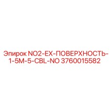 3760015582 NO2-EX-ПОВЕРХНОСТЬ-1-5M-5-CBL-NO Epiroc