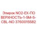 3760015582 NO2-EX-ПОВЕРХНОСТЬ-1-5M-5-CBL-NO Epiroc