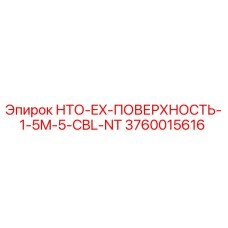 3760015616 НТО-EX-ПОВЕРХНОСТЬ-1-5M-5-CBL-NT Epiroc