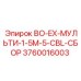 3760016003 BO-EX-МУЛЬТИ-1-5M-5-CBL-СБОР - Epiroc (Оригинал)