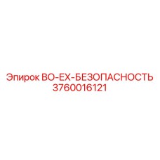 3760016121 BO-EX-БЕЗОПАСНОСТЬ - Epiroc (Оригинал)