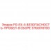 Система безопасности PO-EX-II 3760016193 в сборе