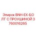 3760016265 BNH-EX-БОЛТ С ПРОУШИНОЙ Epiroc