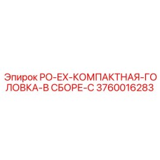 Буровая головка PO-EX для стесненных условий 3760016283
