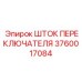 3760017084 Shift Rod Epiroc