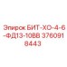3760918443 БИТ-ХО-4-6-ФД13-10ВВ Epiroc
