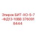 3760918444 БИТ-ХО-5-7-ФД13-10ВВ Epiroc
