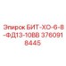 3760918445 БИТ-ХО-6-8-ФД13-10ВВ Epiroc