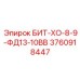 3760918447 БИТ-ХО-8-9-ФД13-10ВВ Epiroc