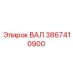 3867410900 ВАЛ Epiroc