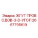 2657795619 ЖГУТ ПРОВОДОВ-3-D-УГОЛ Epiroc