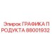 Профессиональная система визуализации Epiroc 88001932