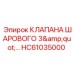 Шаровой кран HC61035000 для промышленных систем