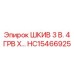 HC15466925 ШКИВ 3 В 4 ГРВ X Epiroc
