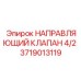 Распределительный клапан 4/2 Epiroc 3719013119