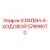 Четырёхходовой гидроклапан для буровых установок