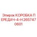 2657470601 КОРОБКА ПЕРЕДАЧ-4-H Epiroc