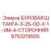 9753219505 БУРОВАЯ ШТАНГА-3-25-OD-X-1-5M-4-СТОРОННЯЯ Epiroc