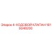 1619348200 4-ХОДОВОЙ КЛАПАН Epiroc