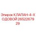 Фото клапана Epiroc артикул 2652267929