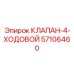 Распределительный клапан для гидравлических систем