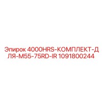 1091800244 4000HRS-КОМПЛЕКТ-ДЛЯ-M55-75RD-IR Epiroc