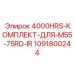 1091800244 4000HRS-КОМПЛЕКТ-ДЛЯ-M55-75RD-IR Epiroc