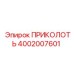 Специализированный крепеж 4002007601 для гидросистем