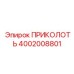 Премиум крепеж 4002008801 из титана для буровых установок