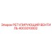 4003010802 РЕГУЛИРУЮЩИЙ ВЕНТИЛЬ Epiroc