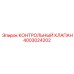 4003024202 КОНТРОЛЬНЫЙ КЛАПАН Epiroc