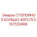 Оригинальное стопорное кольцо 40x1.75 2107132468 от Epiroc