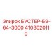 4103020110 БУСТЕР-Б9-64-3000 Epiroc