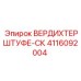 Штуцера высокого давления Epiroc 4116092004 для буровых компрессоров