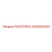 Специализированная распорка Epiroc артикул 4140000331